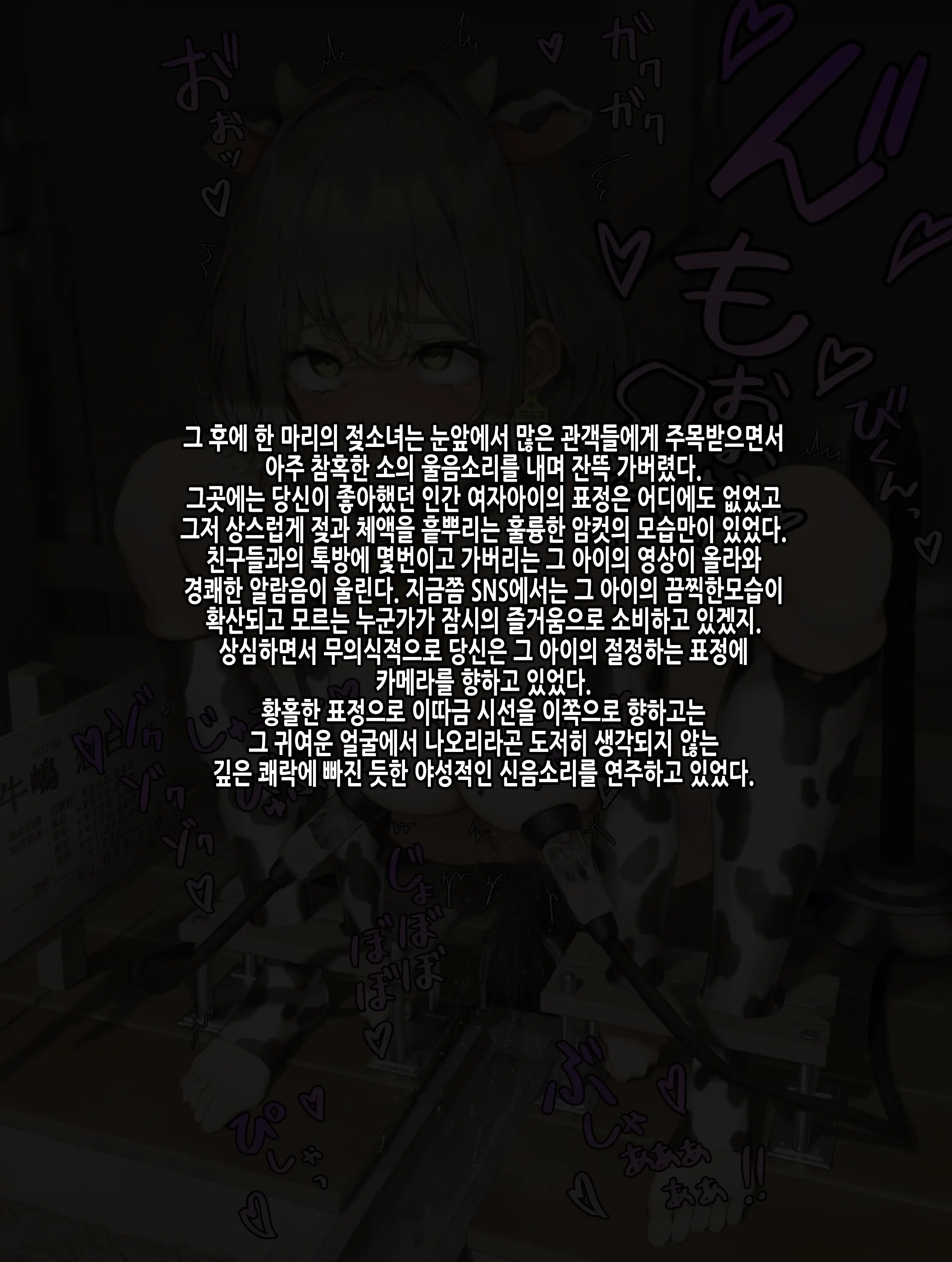"Ushi Musume Kei" Kachikuka Sakunyuu Sarechau Moto Reijou No Chijoku No Hibi | 「젖소형」 가축화 착유당해버리는 전 영예의 수치스러운 나날들